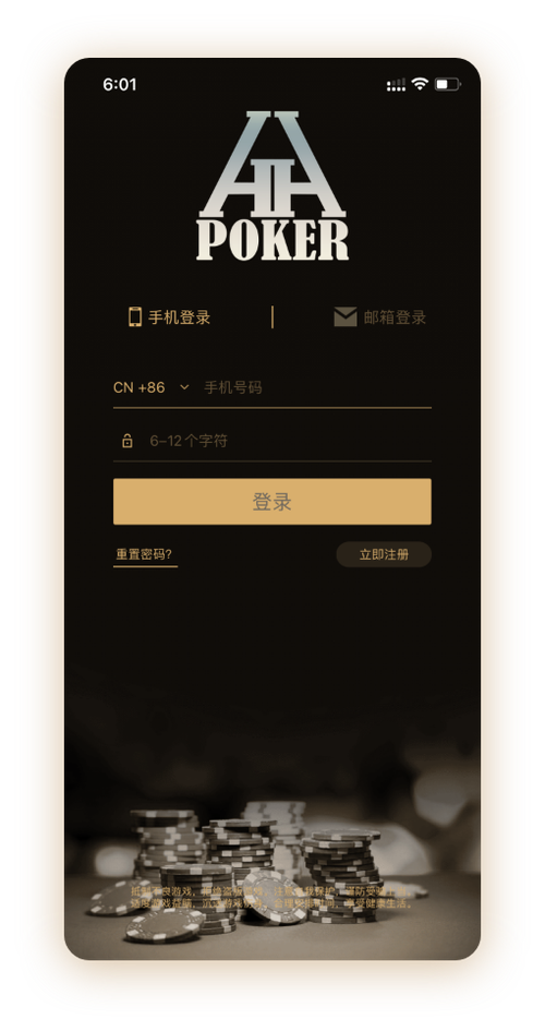 扑克王者App界面